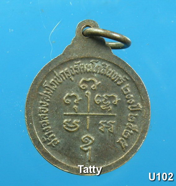 มาใหม่ ลพ.เปี่ยม วัดเกาะหลัก ประจวบฯ ปี 25 เหรียญเล็กประมาณเหรียญ 2 บาท