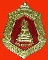 เหรียญอาร์มหลวงพ่อพระใส วัดโพธิ์ชัย อ.เมือง จ.หนองคาย รุ่น"สไบทิพย์" เนื้อกะหลั่ยทองลงยา ออกปี 2549