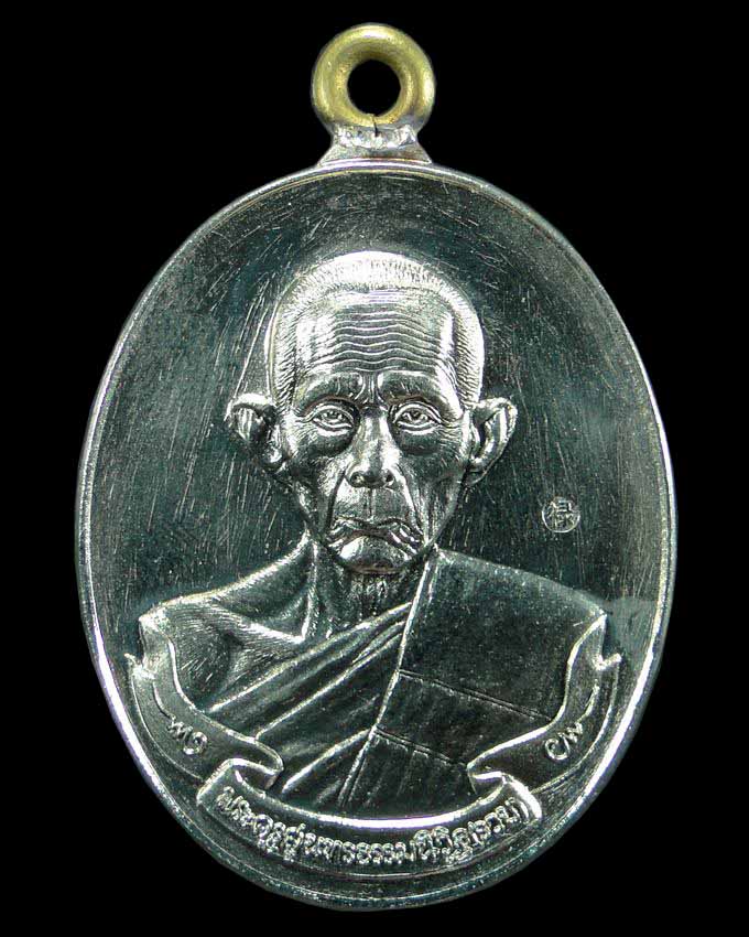 เหรียญห่วงเชื่อม รุ่นรวยมหาเศรษฐี หลวงพ่อรวย วัดตะโก อยุธยา