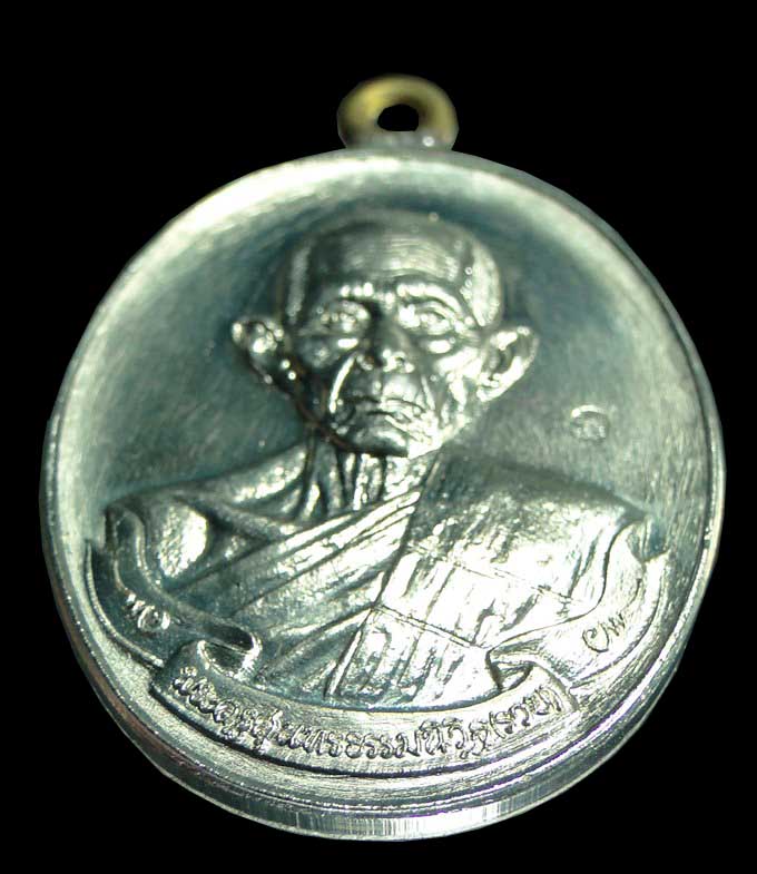 เหรียญห่วงเชื่อม รุ่นรวยมหาเศรษฐี หลวงพ่อรวย วัดตะโก อยุธยา