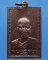 เหรียญหลวงพ่อพริ้ง วัดโบสถ์โก่งธนู ลพบุรี รุ่นพิเศษ ปี2539