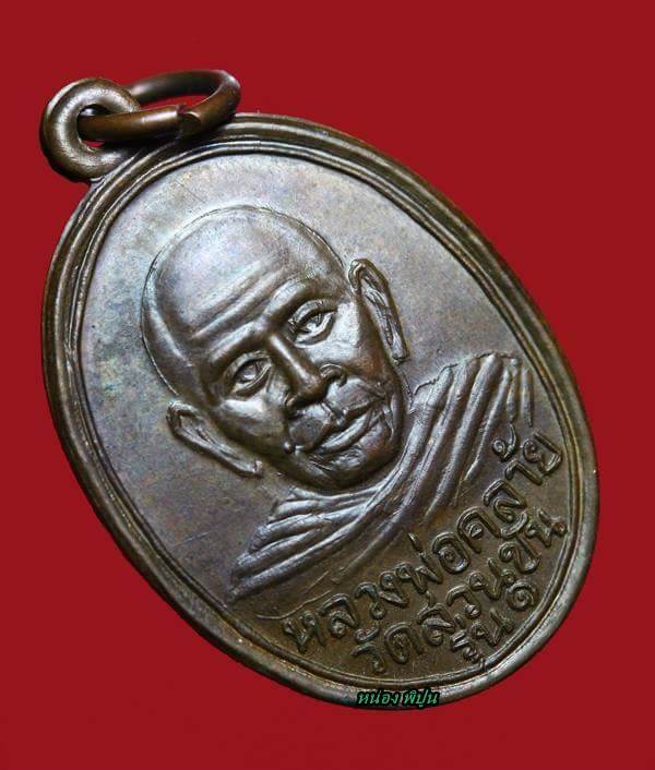 เหรียญพ่อท่านคล้าย วัดสวนขัน เสาร์ 5 ปีี 2512 /1