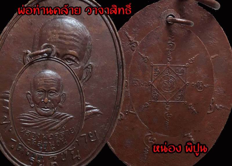 เหรียญพ่อท่านคล้าย วัดสวนขัน พิมพ์แจกแม่ครัว  ปีี 2504 บล๊อคผด