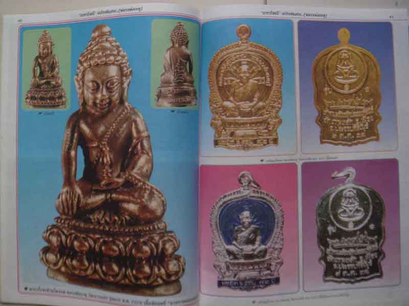 มหาโพธิ์หลวงพ่อเกตุ วัดเกาะหลัก เทพเจ้าแห่งลุ่มน้ำเค็ม 