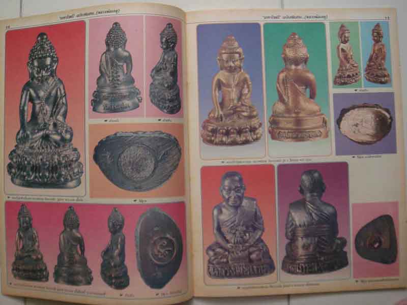 มหาโพธิ์หลวงพ่อเกตุ วัดเกาะหลัก เทพเจ้าแห่งลุ่มน้ำเค็ม 