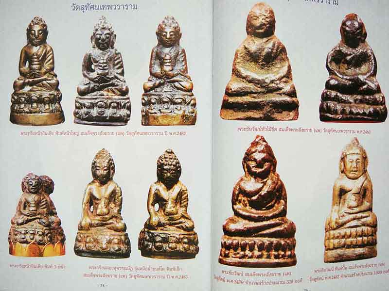 ๙ วัด ๙ รัชกาล พระเครื่องคู่แผ่นดิน บารมีแห่งพระมหากษัตริย์