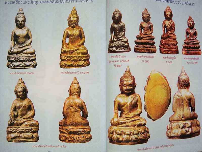 ๙ วัด ๙ รัชกาล พระเครื่องคู่แผ่นดิน บารมีแห่งพระมหากษัตริย์