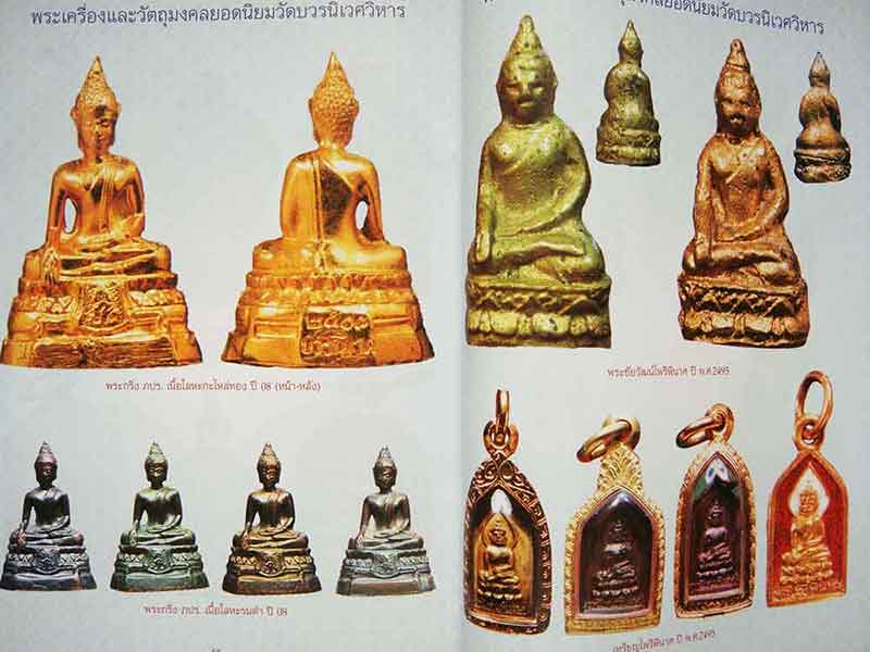 ๙ วัด ๙ รัชกาล พระเครื่องคู่แผ่นดิน บารมีแห่งพระมหากษัตริย์