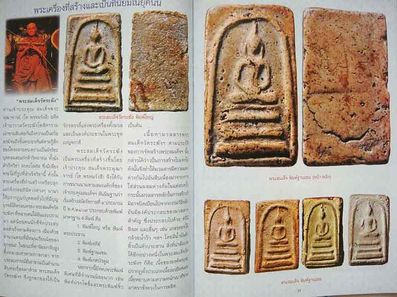 ๙ วัด ๙ รัชกาล พระเครื่องคู่แผ่นดิน บารมีแห่งพระมหากษัตริย์