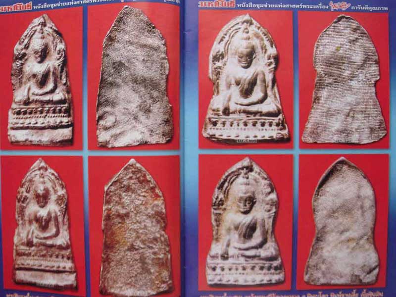 มหาโพธิ์พระยอดขุนพลเนื้อชิน ชุดที่1 