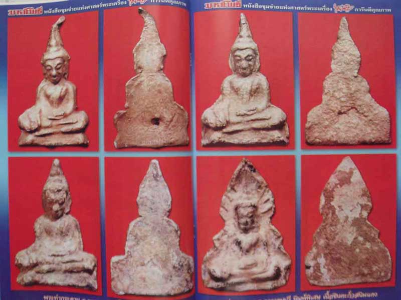 มหาโพธิ์พระยอดขุนพลเนื้อชิน ชุดที่1 