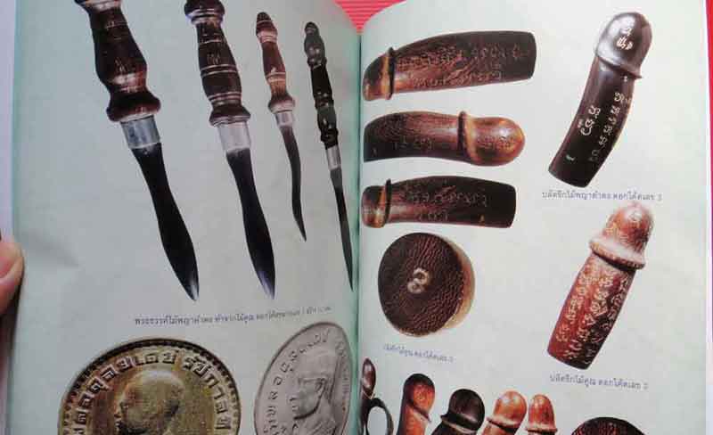 หนังสือ อมตวัตถุมงคลยอดนิยม หลวงปู่ทิม วัดระหารไร่ จ.ระยอง พิมพ์ครั้งที่ 5