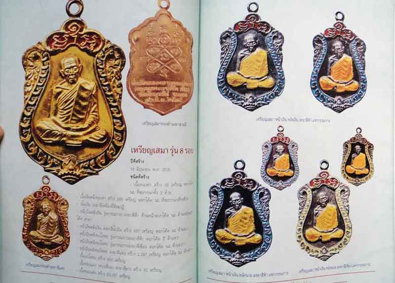 หนังสือ อมตวัตถุมงคลยอดนิยม หลวงปู่ทิม วัดระหารไร่ จ.ระยอง พิมพ์ครั้งที่ 5