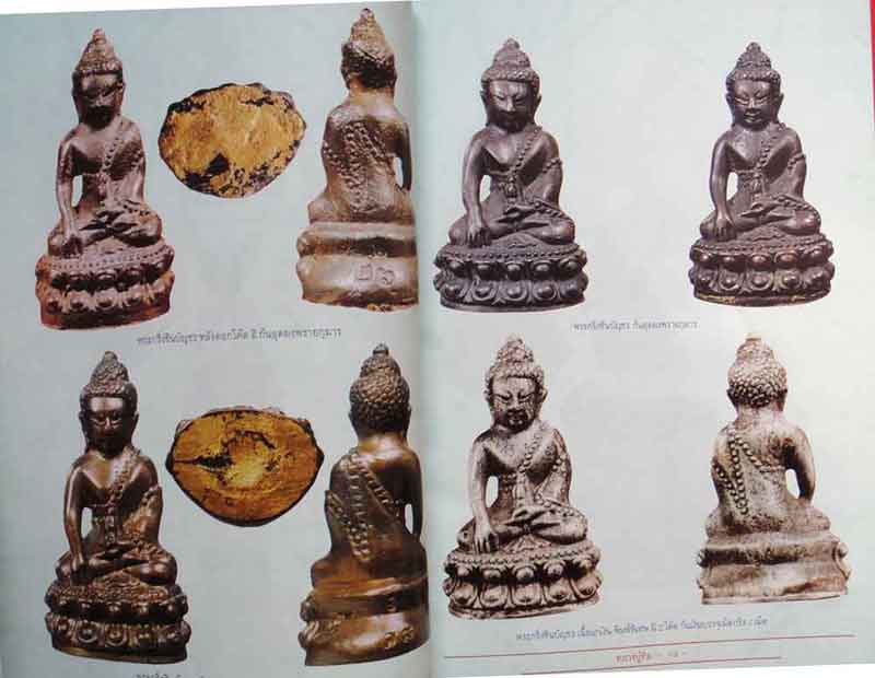 หนังสือ อมตวัตถุมงคลยอดนิยม หลวงปู่ทิม วัดระหารไร่ จ.ระยอง พิมพ์ครั้งที่ 5