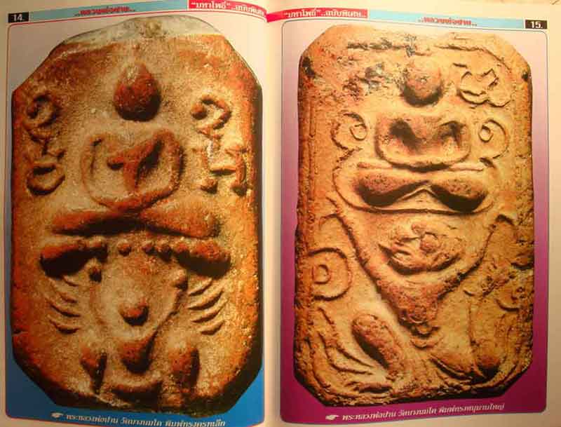 หนังสือ มหาโพธิ์ฉบับพิเศษ1 หลวงพ่อปาน วัดบางนมโค จ.พระนครศรีอยุธยา