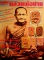 หนังสือ มหาโพธิ์ฉบับพิเศษ1 หลวงพ่อปาน วัดบางนมโค จ.พระนครศรีอยุธยา