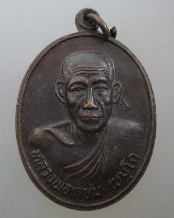 20 บาท เหรียญหลวงพ่อเกษม เขมโก รุ่นบารมีท่วมท้น ปี๓๖  ตอกโค็ด
