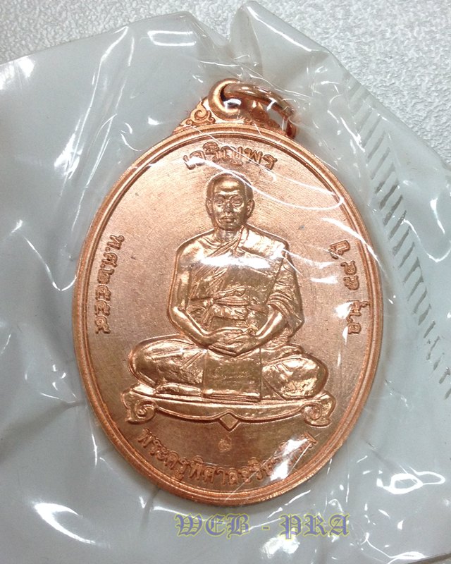 เหรียญเจริญพร พิมพ์เต็มองค์ พระมหาสุรศักดิ์ วัดประดู่ฯ เนื้อทองแดง เหรียญนี้ซีลเดิมนะครับ
