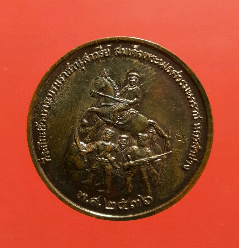 เคาะเดียวครับ เหรียญหลวงพ่อเกษม เขมโก รุ่นสร้างอนุสาวรีณ์นเรศวร 