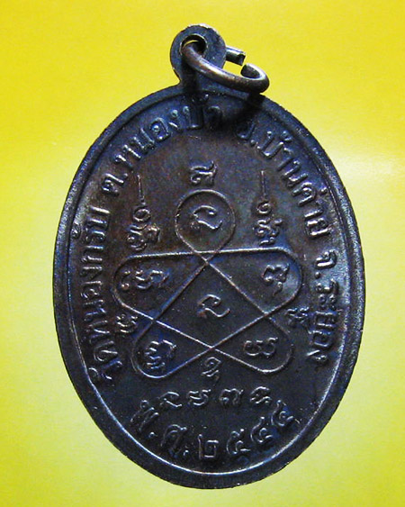 หลวงพ่อสาคร มนุญโญ วัดหนองกรับ อ.บ้านค่าย จ.ระยอง ( ศิษย์เอกหลวงปู่ทิม)