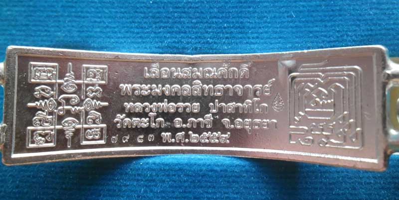 +เลสเนื้อเงินลายาหน้าแดง 4 บาทหลวงพ่อรวย วัดตะโก อยุธยา รุ่นเลื่อนสมณศักดิ์ ปี 59 ป้ายแดงกล่องเดิม++