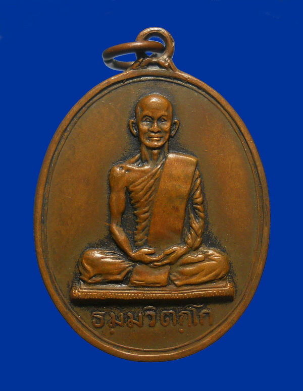 เหรียญสังฆาฏิเจ้าคุณนร ต.หางยาว เนื้อทองแดง ปี2513 สภาพยังสวย หน้าคมชัด เส้นสายยังอยู่ครบ พร้อมบัตร