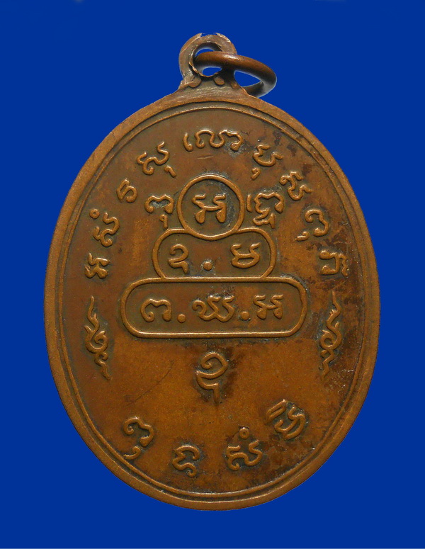 เหรียญสังฆาฏิเจ้าคุณนร ต.หางยาว เนื้อทองแดง ปี2513 สภาพยังสวย หน้าคมชัด เส้นสายยังอยู่ครบ พร้อมบัตร