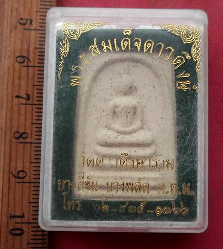 วัดใจเริ่ม 10 บาท กับ พระสมเด็จดาวดึงษ์ วัดดาวดึงษ์ แขวงบางยี่ขัน. เขตบางพลัด กรุงเทพฯ. ..AH509