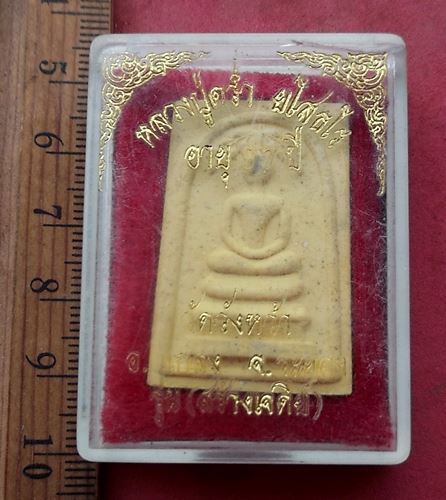 วัดใจเริ่ม 10 บาท กับ พระสมเด็จหลวงปู่คร่ำ วัดวังหว้า จ.ระยอง ..AH510