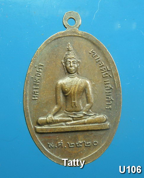 หลวงพ่อทัต วัดช่องแสมสาร ชลบุรี ปี 2520