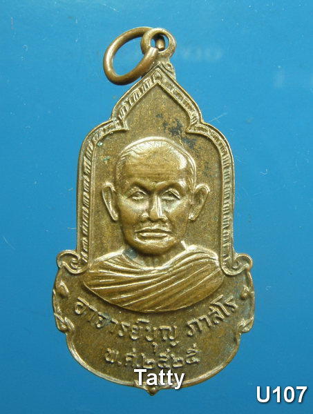 พระอาจารย์บุญ วัดคลองแห สงขลา ปี 2525