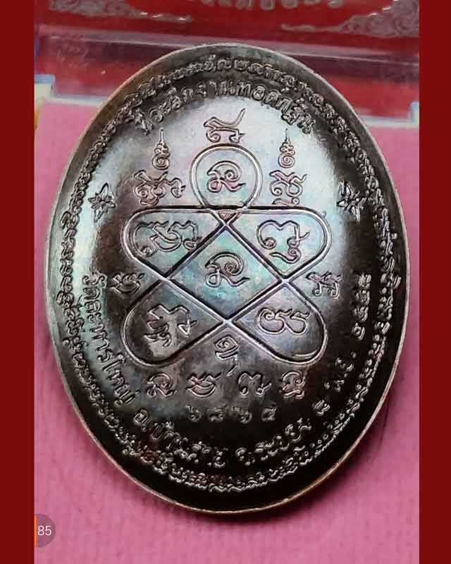 เหรียญกฐิน 58 (หลังเต่า) หลวงพ่อสิน วัดละหารใหญ่ เนื้อทองแดง มันปู เลข 6865  