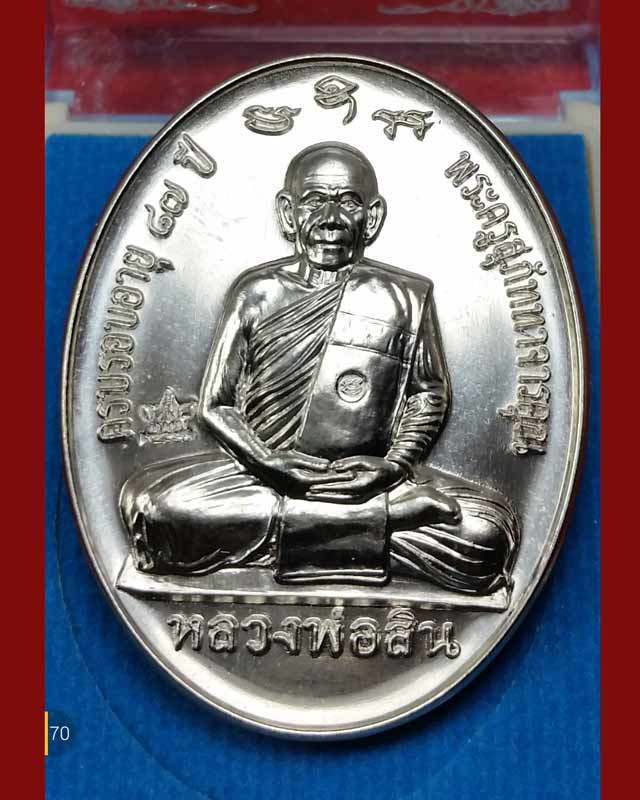  เหรียญกฐิน 58 (หลังเต่า) หลวงพ่อสิน วัดละหารใหญ่ เนื้ออัลปาก้า เลข 1622