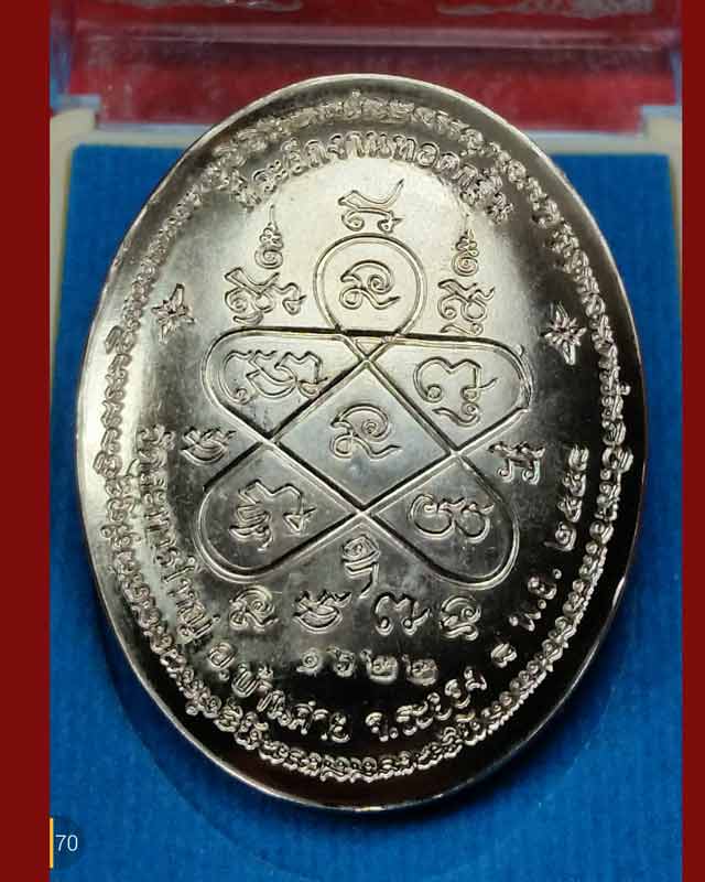  เหรียญกฐิน 58 (หลังเต่า) หลวงพ่อสิน วัดละหารใหญ่ เนื้ออัลปาก้า เลข 1622