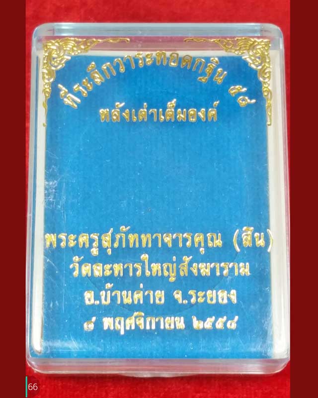  เหรียญกฐิน 58 (หลังเต่า) หลวงพ่อสิน วัดละหารใหญ่ เนื้ออัลปาก้า เลข 1622
