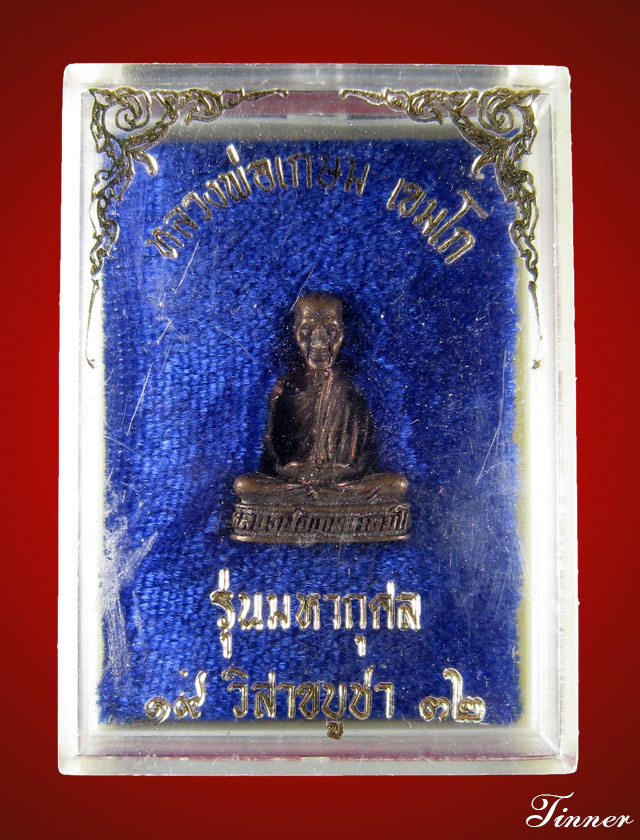 รูปหล่อหลวงพ่อเกษม เขมโก รุ่นมหากุศล อย.หลวงปู่ดู่อธิฐานจิต วิสาขบูชา พ.ศ.2532