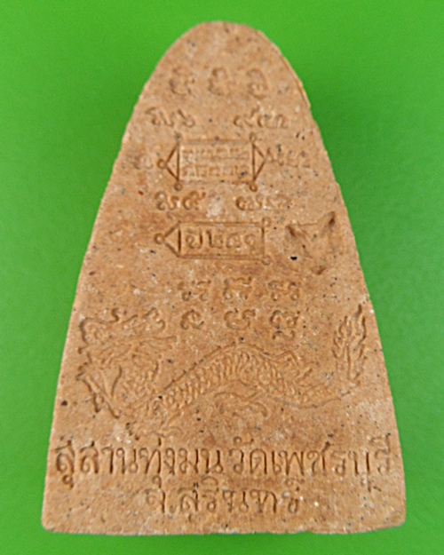 พระผงรูปเหมือนหลวงปุ่หงษ์ วัดเพชรบุรี