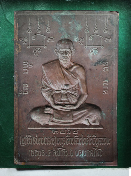 @ แผ่นปั้มนั่งเต็มองค์ ลาภผลพูนทวี ปี2527 หลวงพ่อเชิญ วัดโคกทอง จ.อยุธยา @
