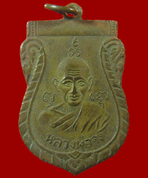 เหรียญหลวงพ่อจง วัดหน้าต่างนอก รุ่นอินโดจีน พิมพ์หน้าเณร ปี2487 หายาก