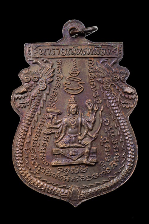 เหรียญนารายณ์ทรงเมือง หลวงพ่อพรหม วัดขนอนเหนือ เนื้อทองแดง