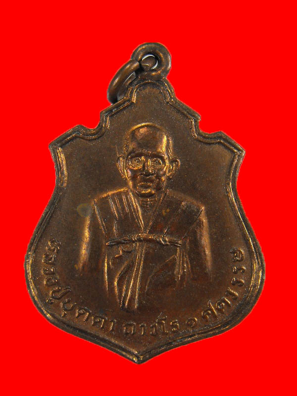 เหรียญหลวงปู่บุดดา วัดกลางชูศรีฯ"รุ่น100ปี ปี2535"..เนื้อทองแดง