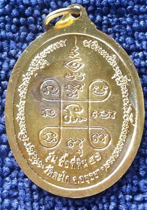 เหรียญ หลวงพ่อ รวย วัดตะโก รุ่นซื้อที่ดิน  