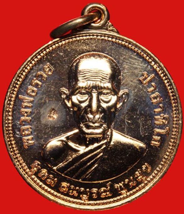 เหรียญหลวงพ่อรวย วัดตะโก รุ่น อุดม สมบูรณ์ พูนสุข ปี 55 