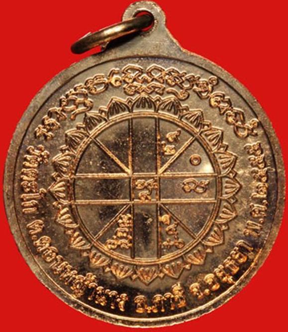 เหรียญหลวงพ่อรวย วัดตะโก รุ่น อุดม สมบูรณ์ พูนสุข ปี 55 