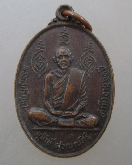 20 บาท เหรียญหลวงพ่อคำมี วัดสามัคคีธรรม จ สกลนคร ปี๒๔
