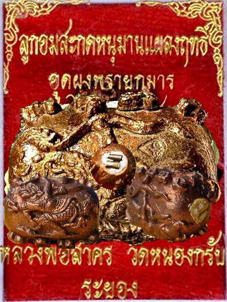 ลูกอมสะกดหนุมานแผลงฤทธิ์ หลวงพ่อสาคร วัดหนองกรับ อุดผงพรายกุมาร ฝังตะกรุดเงิน รุ่น ไตรมาสพิเศษ 