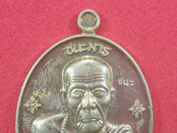 เหรียญชนะมารอัลปาก้าหมายเลข 333 โค๊ตชนะ หลวงปู่คำบุ คุตฺตจิตโต วัดกุดชมภู จ.อุบลราชธานีแชมป์