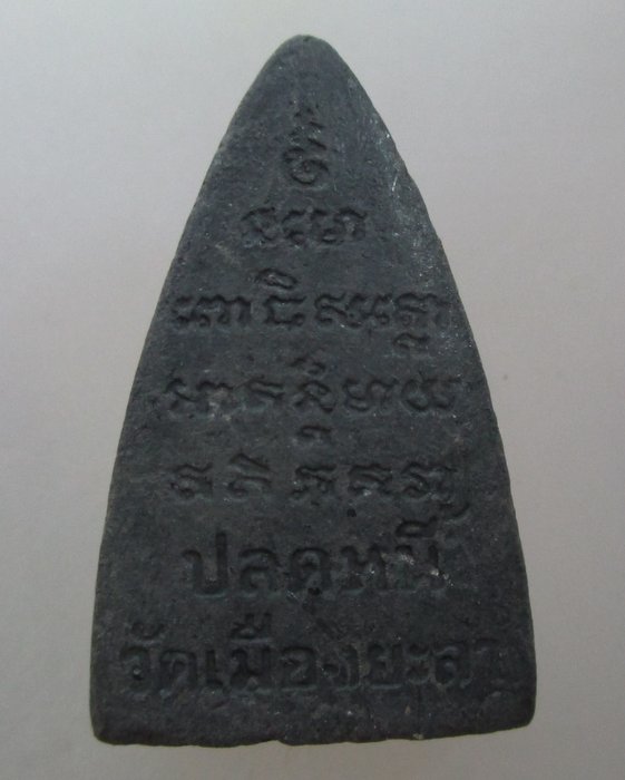 20 บาท หลวงปู่ทวด วัดเมือง ยะลา รุ่นปลดหนี้