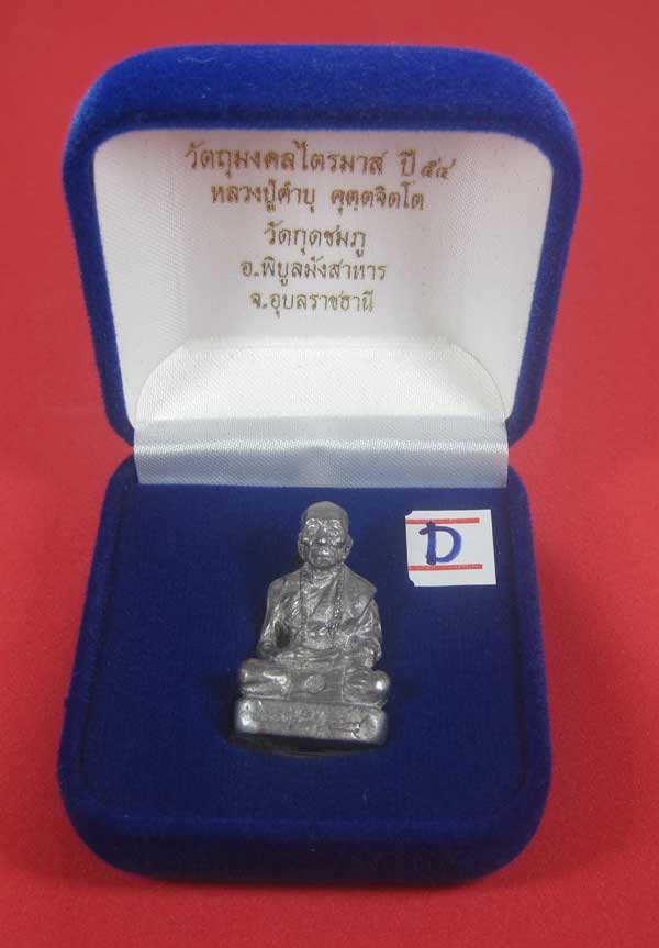 พิมพ์ใหญ่รูปหล่อตะกั่วโบราณฐานภูเขา กก หลวงปู่คำบุ คุตฺตจิตฺโต วัดกุดชมภู จ.อุบลราชธานี