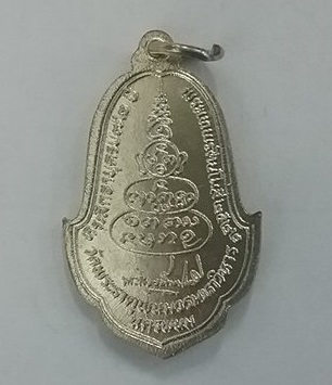 เหรียญพระธาตุพนม ที่ระลึกครบ๗๒ปีพระเทพรัตนโมลีปี๒๕๒๒ กระไหล่เงิน